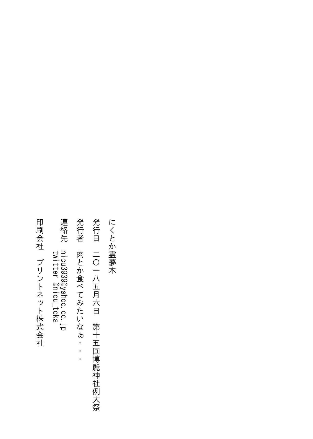 reimu お盆 page 1