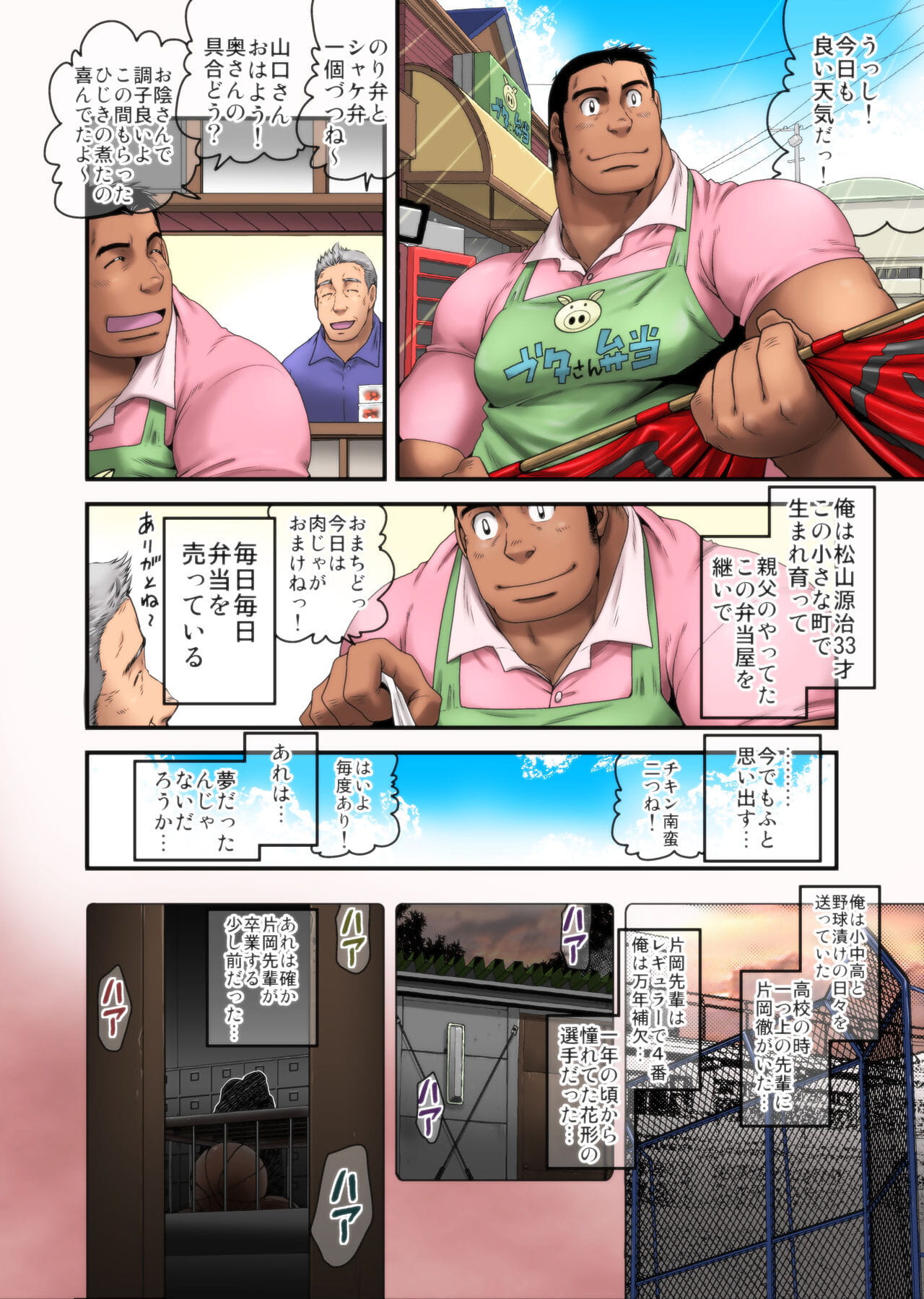 Hakkyuu no Yukue page 1