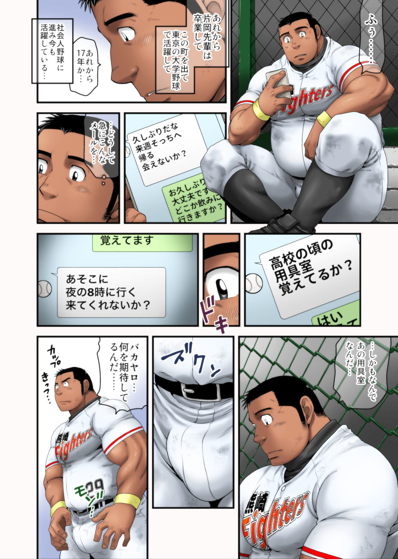 Hakkyuu no Yukue page 1