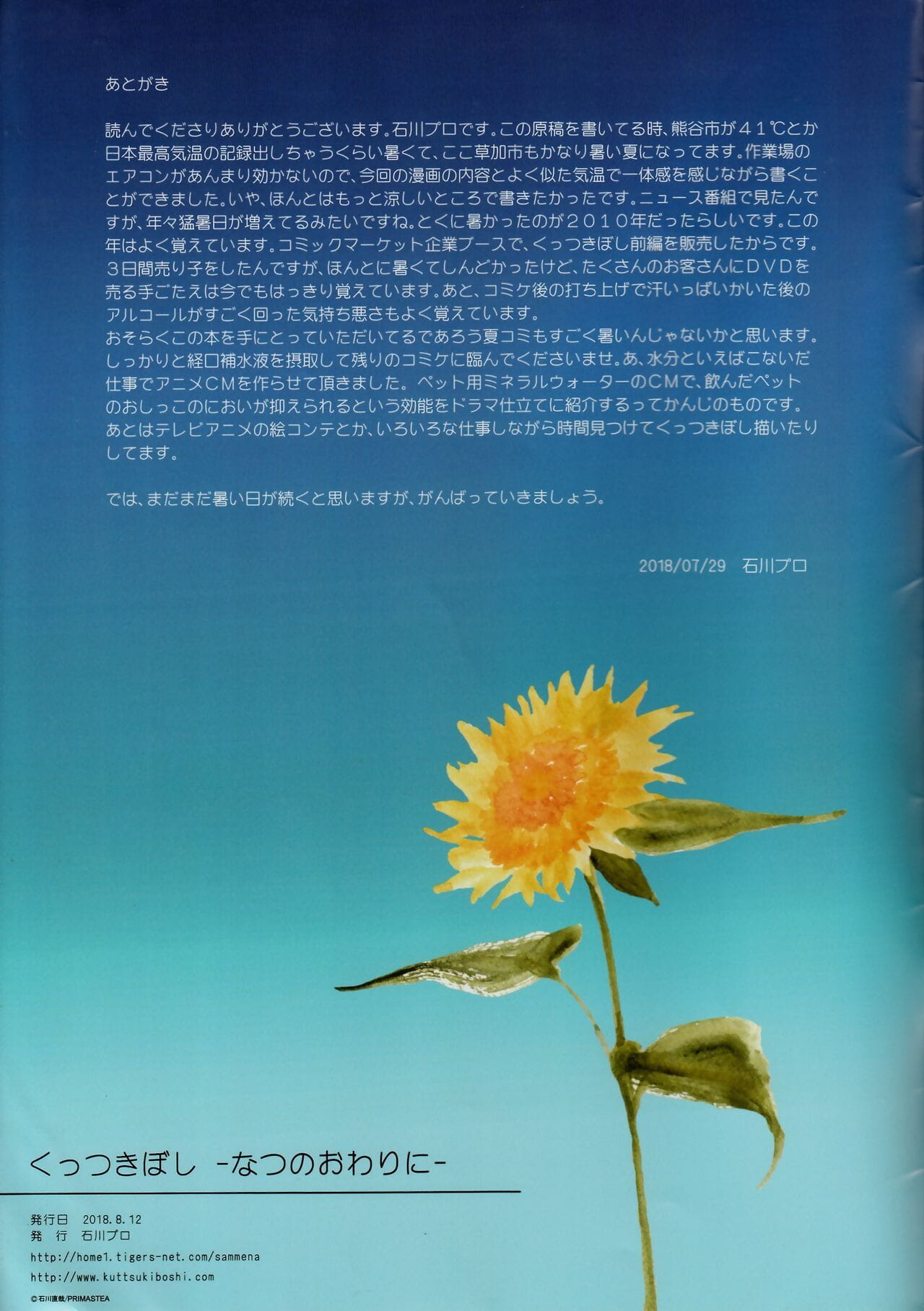 kuttsukiboshi 夏 no  ni page 1