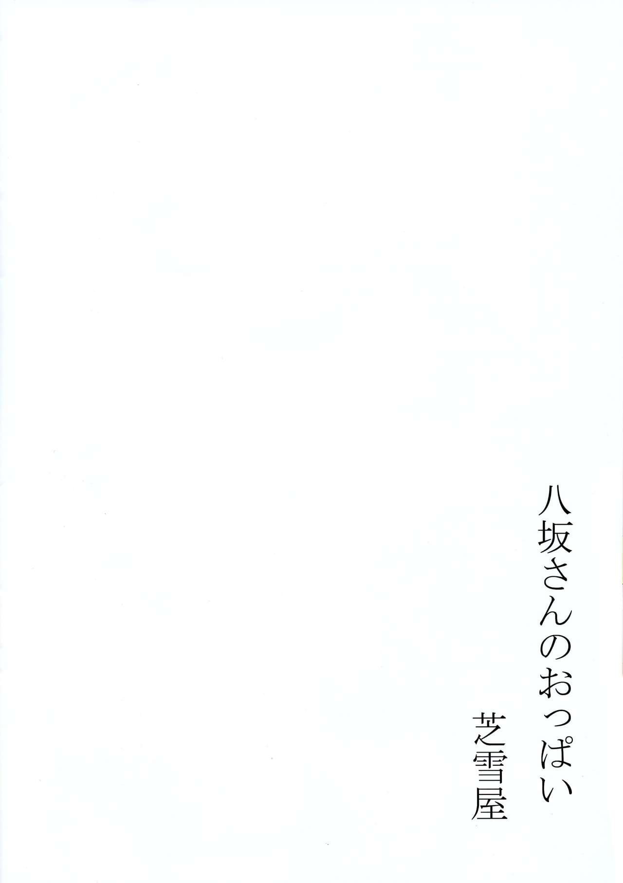 Yasaka-san no Oppai page 1