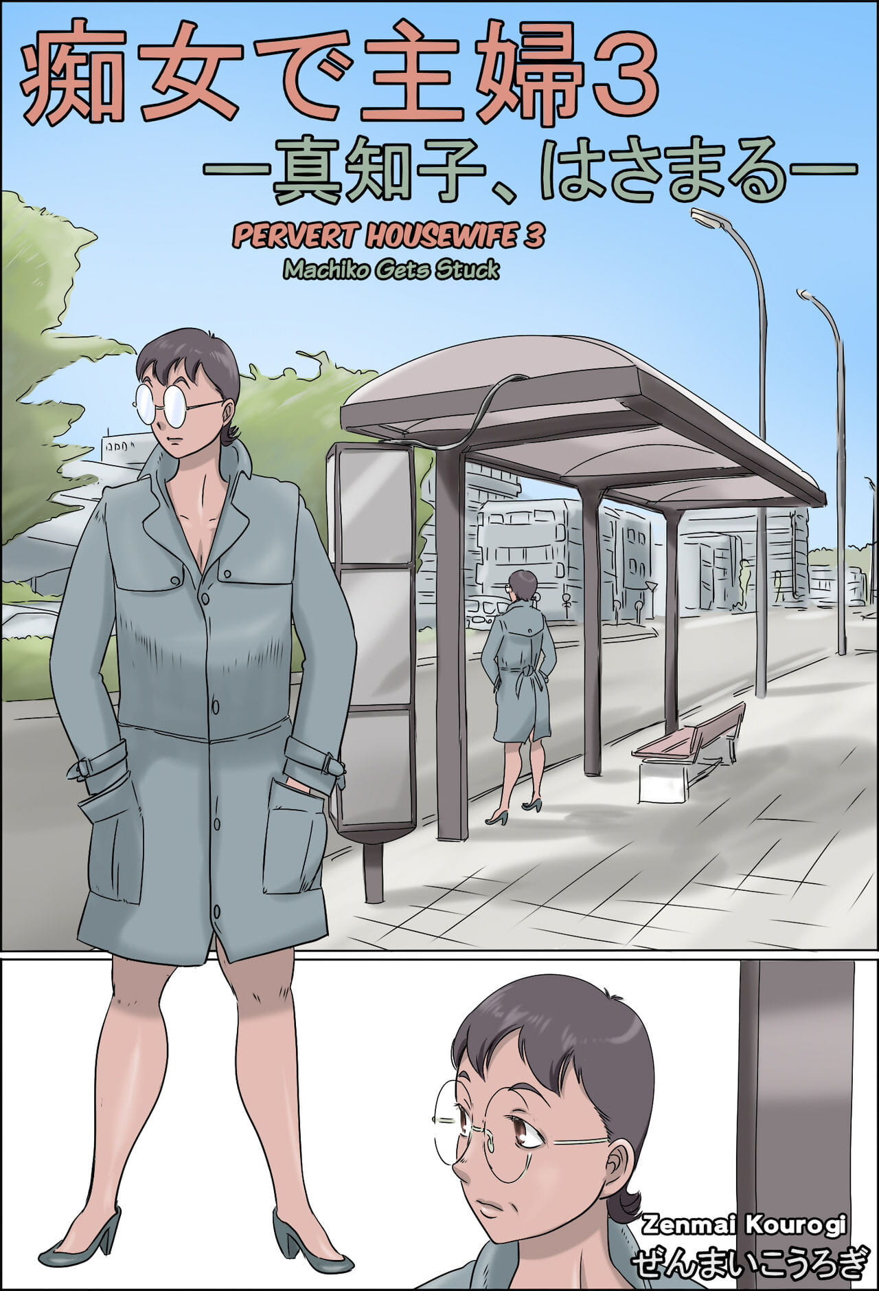 De  3 Machiko page 1