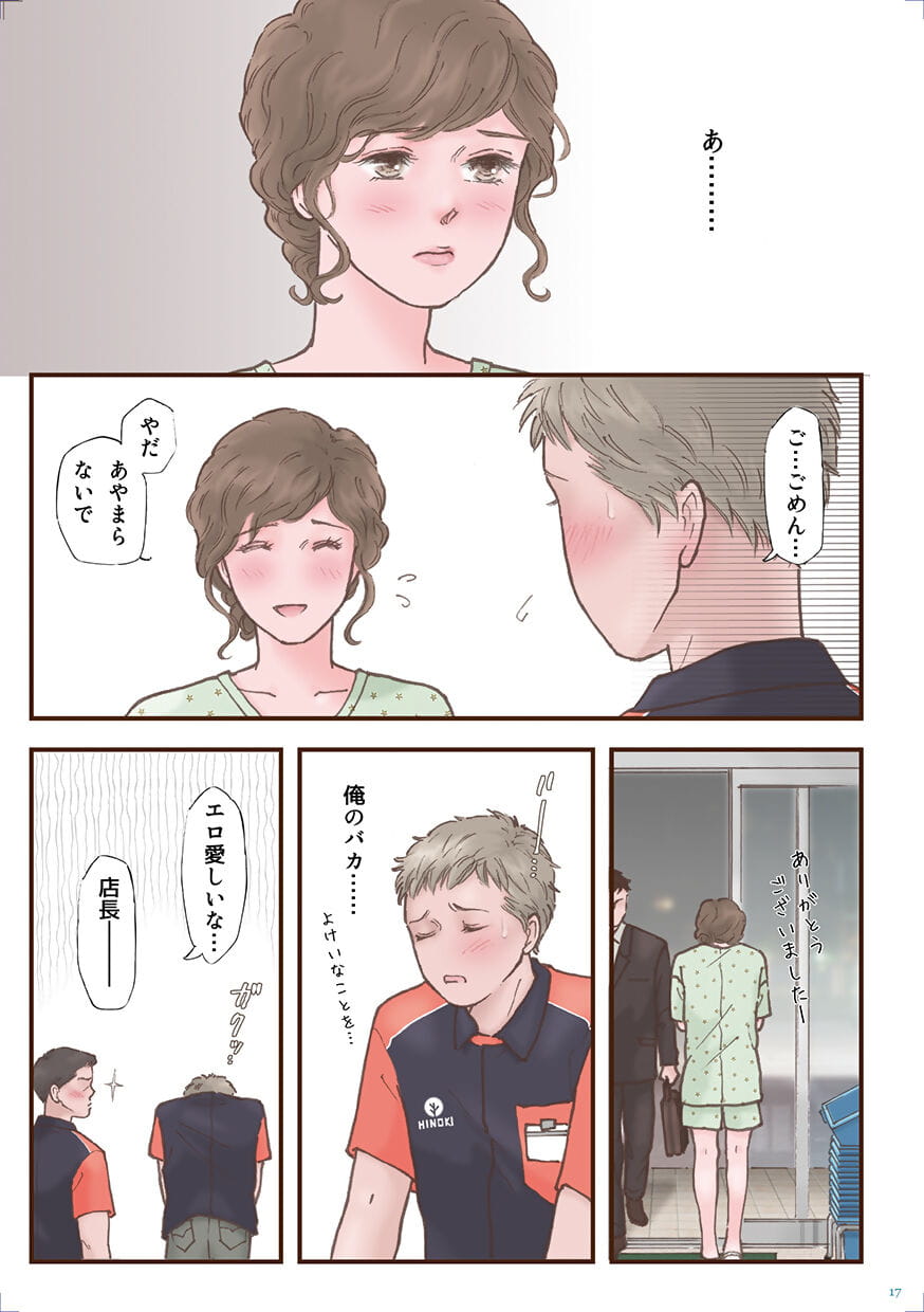 スキ datta page 1