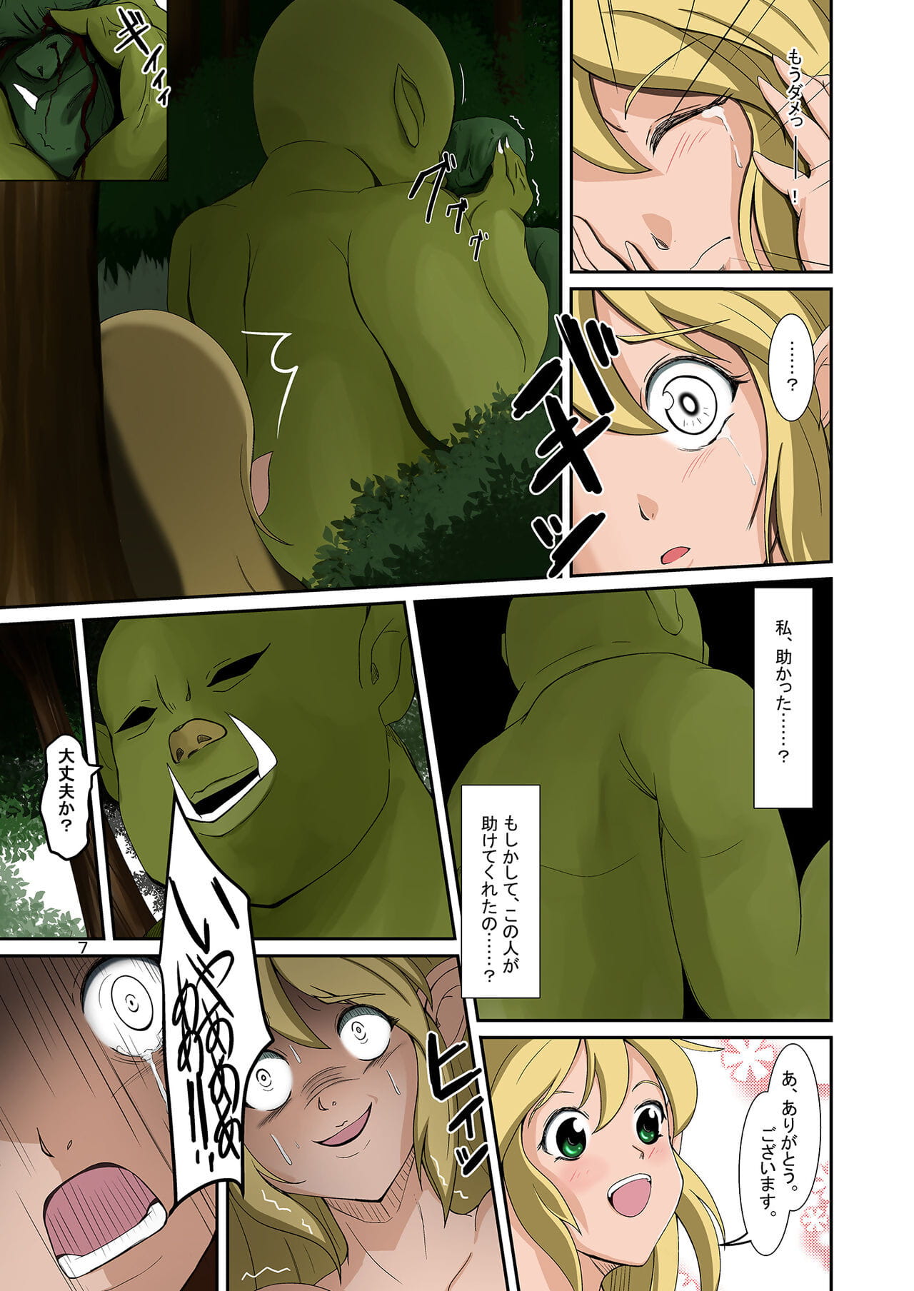 Elf to Orc no Irekawari Dark Bon page 1