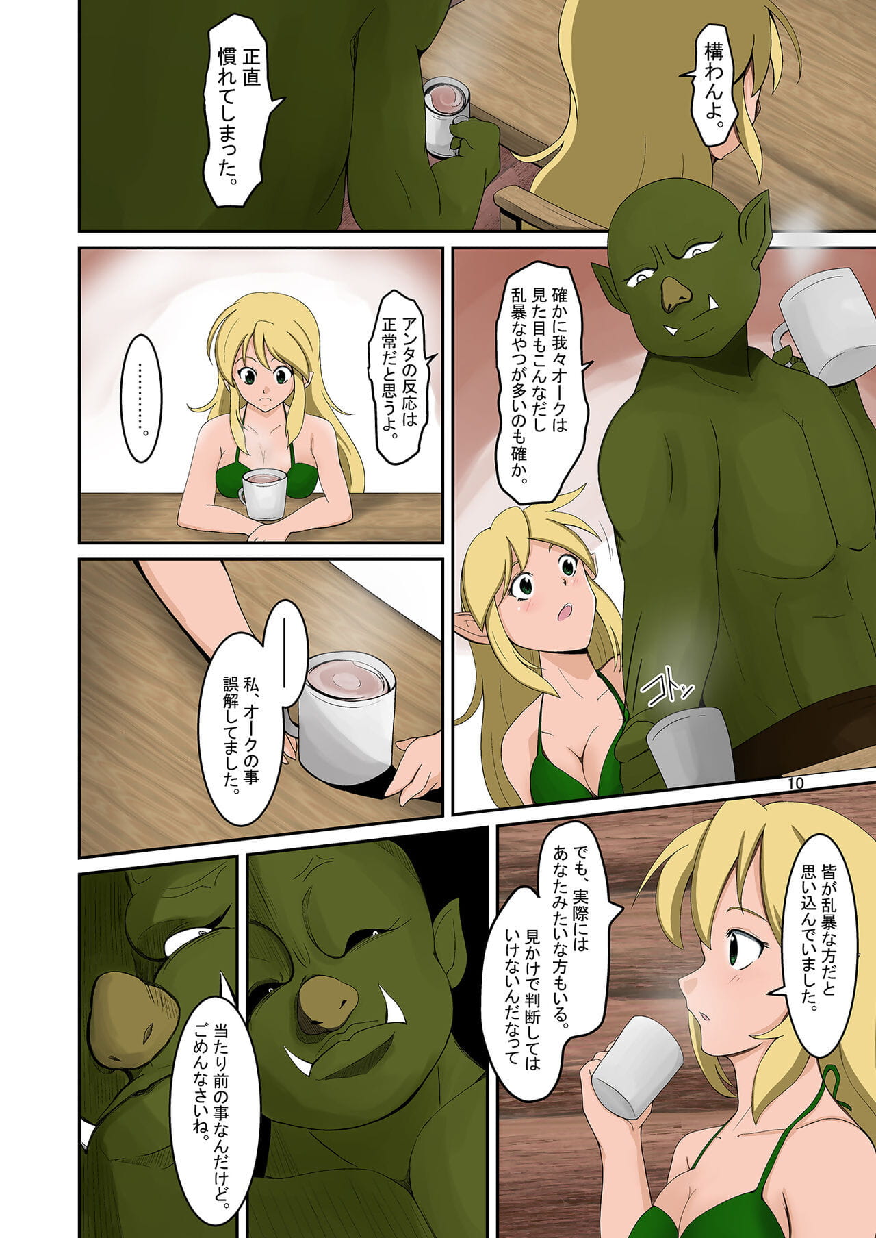 elf へ orc no  暗 お盆 page 1
