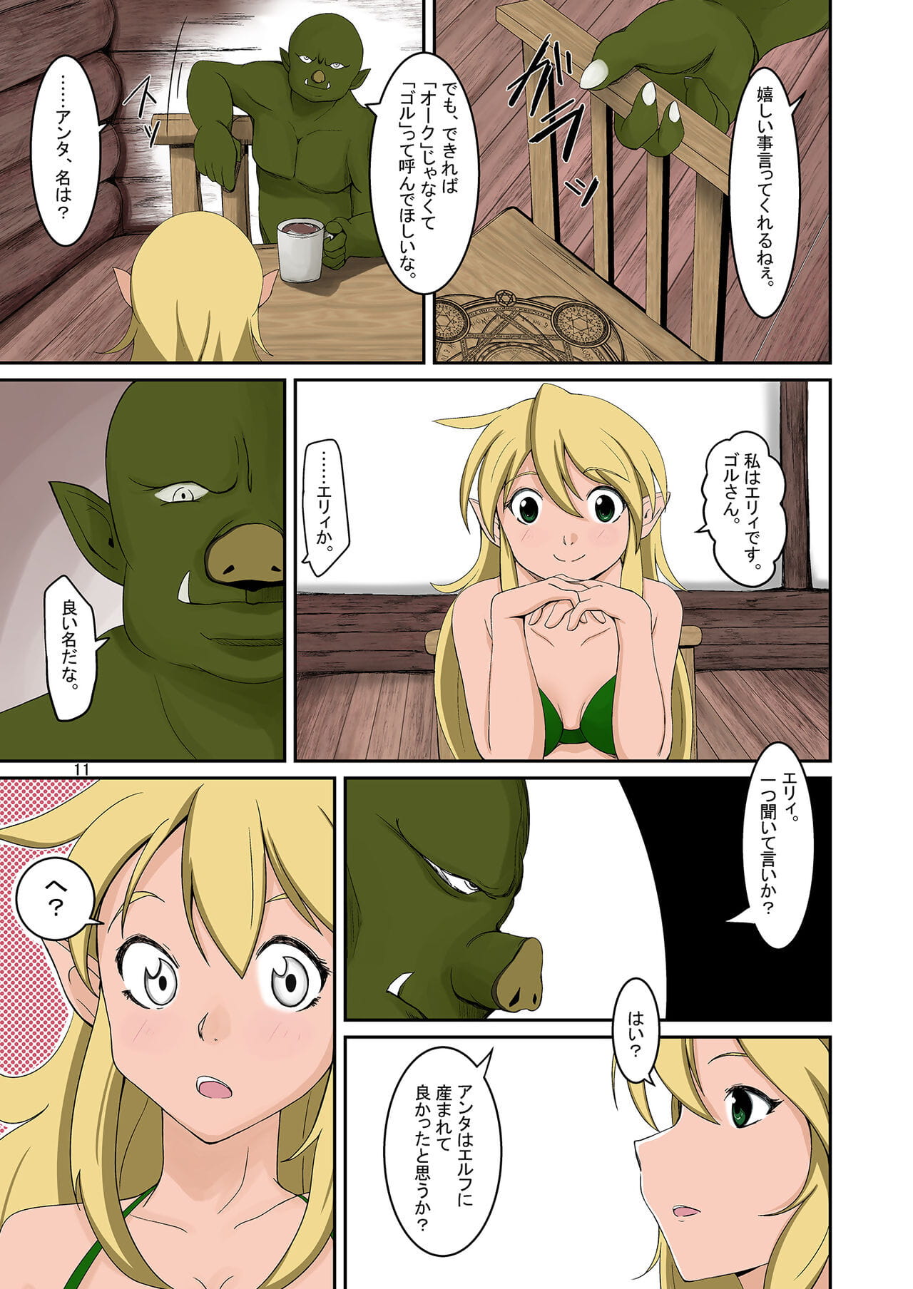 Elf to Orc no Irekawari Dark Bon page 1
