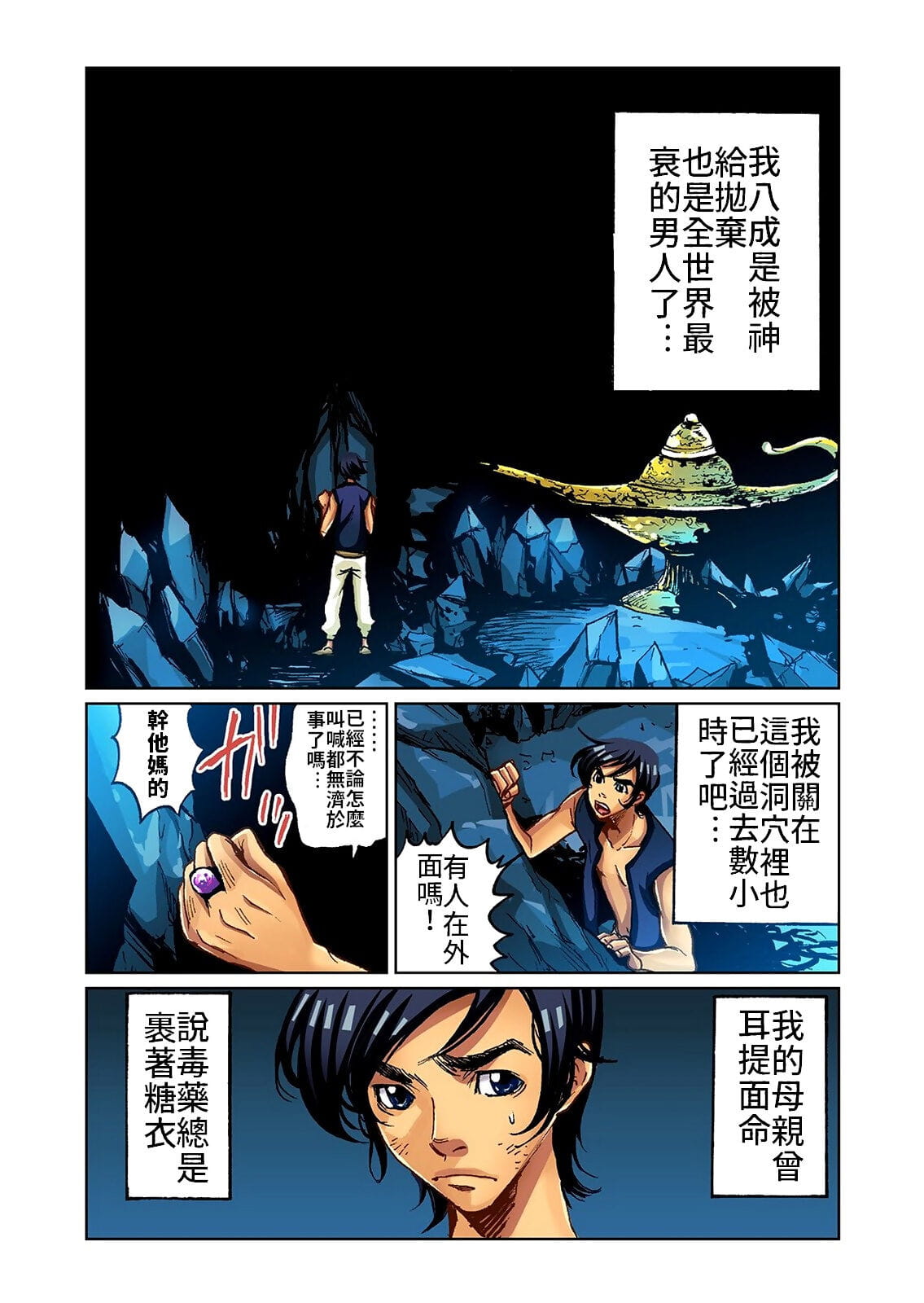Otona no Douwa ~Aladin to Mahou no Lamp - 大人的童話～阿拉丁與魔法神燈 page 1