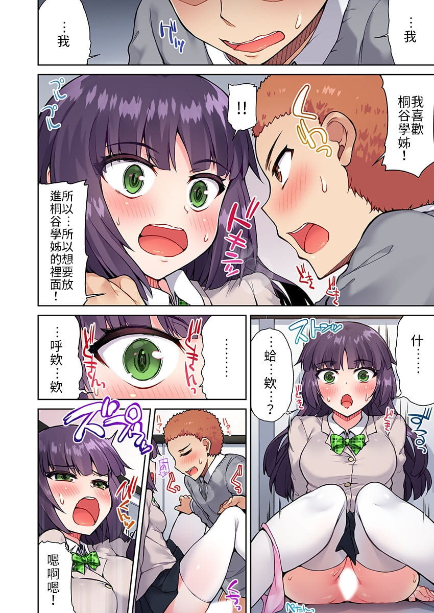 Traditional Job of Washing Girls Body Ch.13 page 1