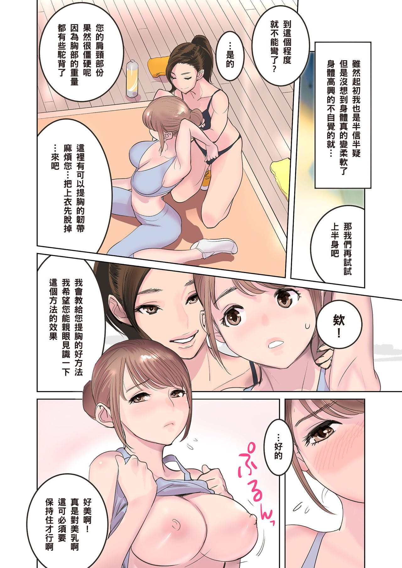 人妻牝化トレーニング（Chinese） page 1