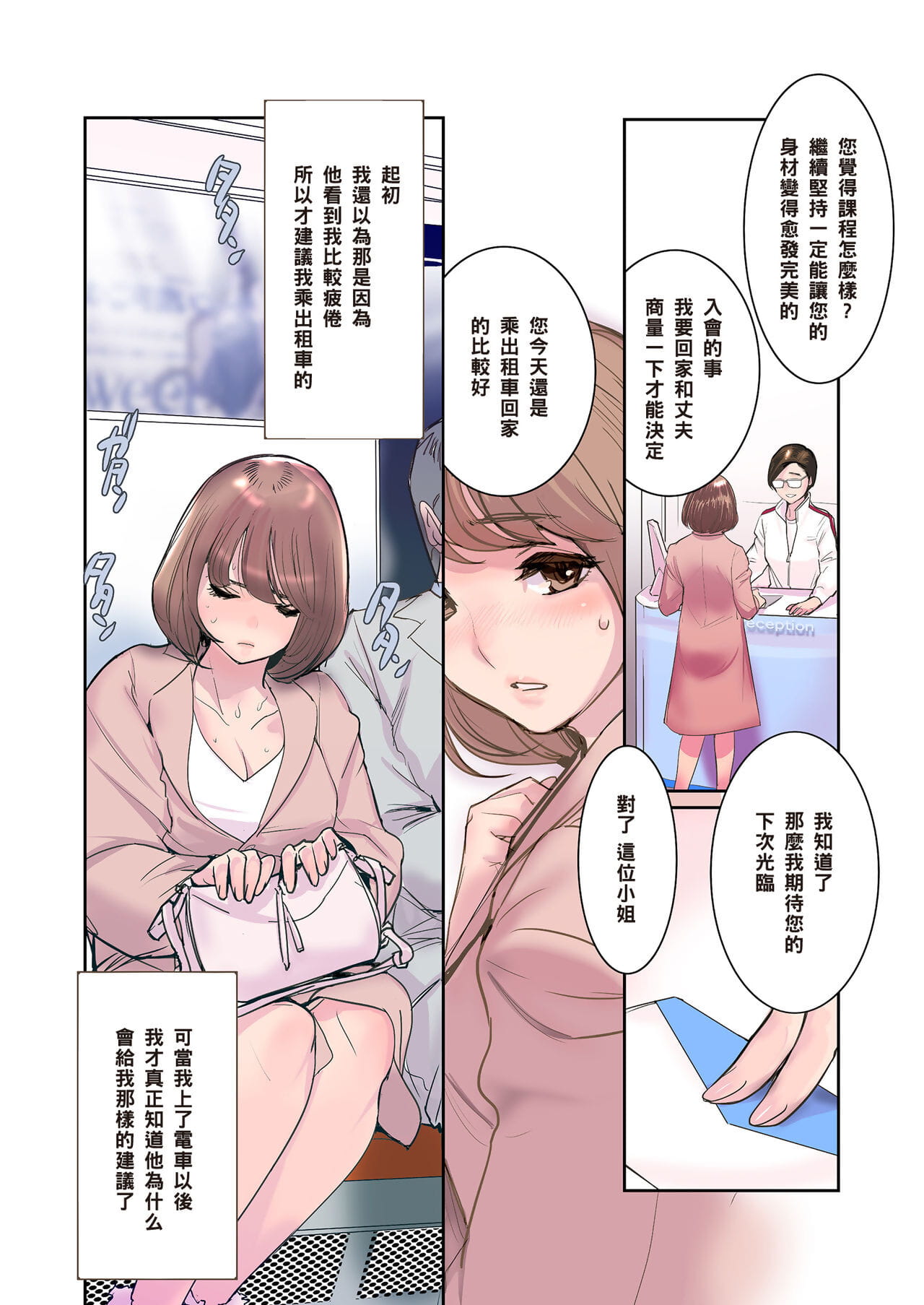 人妻牝化トレーニング（Chinese） page 1
