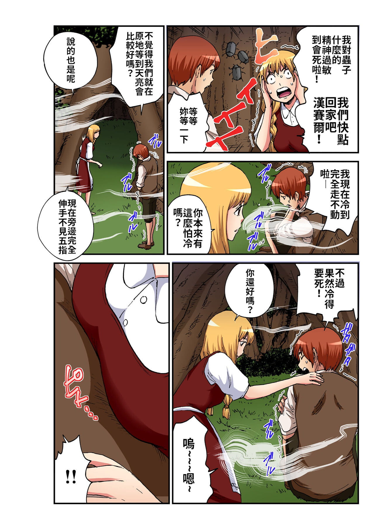 Otona no Douwa ~Henzeru to Gure-teru - 大人的童話～糖果屋 page 1