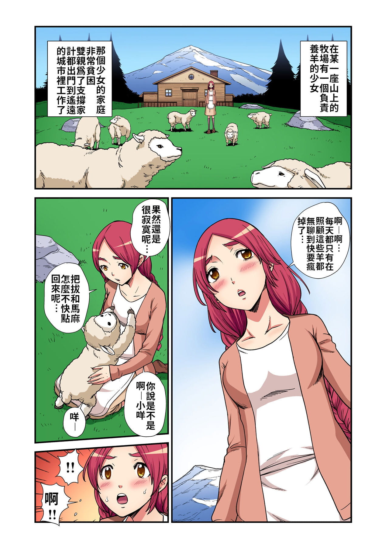 Otona no Douwa ~Ookami Shoujo - ～放羊的少女 page 1