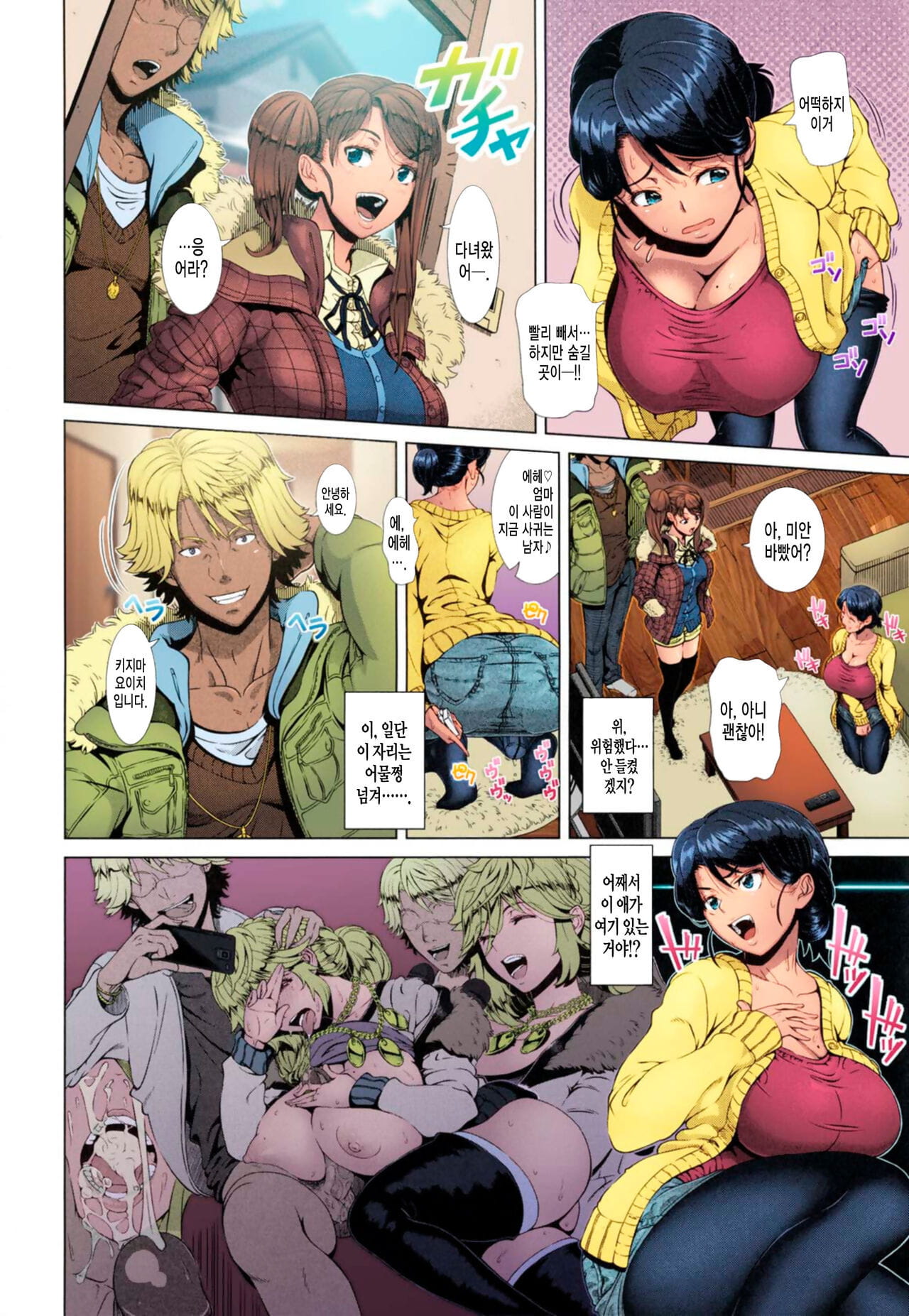 Hitozuma Life One time gal COLOR Ch.1-2 page 1